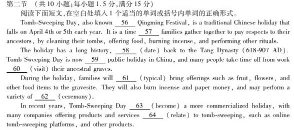 吉林省2024届高三2月联考英语试卷答案