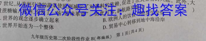 山西省2023~2024学年高二上学期12月月考(242284D)历史试卷答案