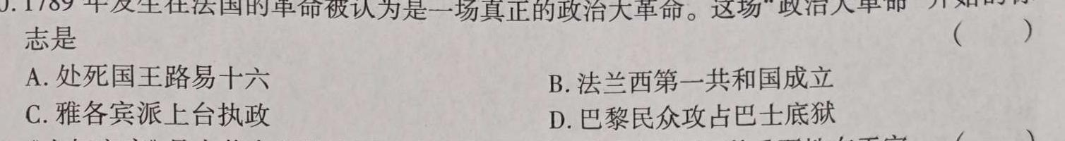 2024届江西省初中学业水平评估(六)6历史