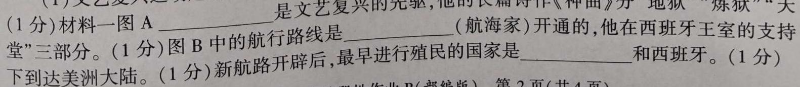 福建省2023~2024学年度八年级下学期期中综合评估 6L R-FJ历史