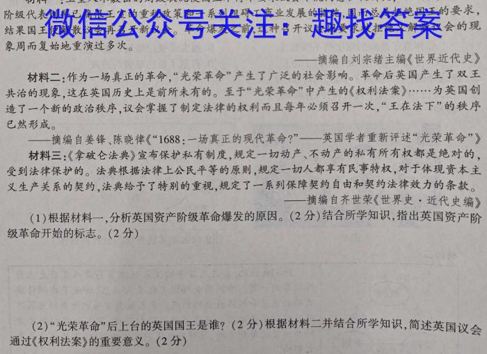 安徽省2023-2024学年度八年级上学期期末考试（第四次月考）历史试卷答案