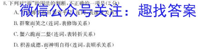 江西省2024年"三新"协同教研共同体高二联考语文