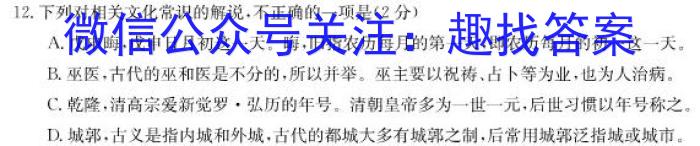 新疆乌鲁木齐市2023-2024学年第一学期六校期末联考（高一）/语文