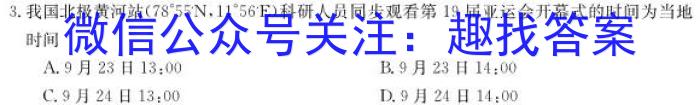 名校之约 2024届高三高考仿真模拟卷(六)6地理试卷答案