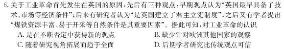 吉林省2023-2024学年吉林区普通高中友好学校联合体第三十八届高一期末联考历史