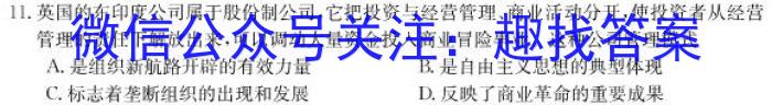 2023-2024学年度湘楚名校高二下学期3月联考(9151B)历史试卷答案