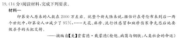 [今日更新][阳光启学]2024届高三摸底分科初级模拟卷(三)3历史试卷答案