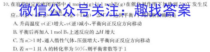 j2024届衡水金卷先享题调研卷(JJ)(1)化学试卷答案