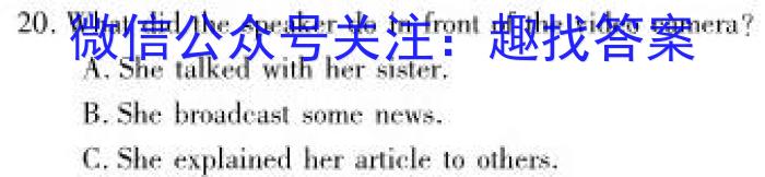 2024年安徽省1号卷·中考智高点·夺魁卷（一）英语试卷答案