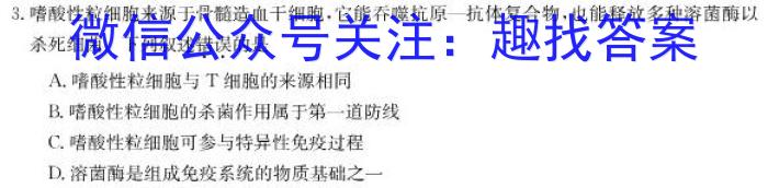 2024年普通高等学校招生全国统一考试预测卷（老教材）生物学试题答案