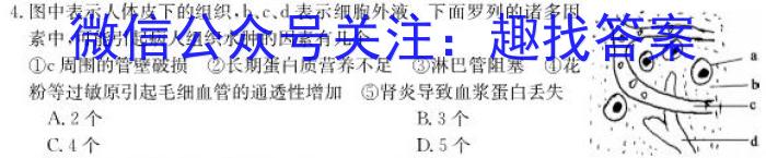 [阳光启学]2024届全国统一考试标准模拟信息卷(三)3生物学试题答案