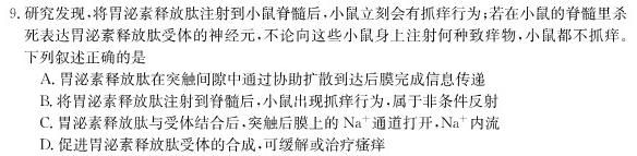 辽宁省2023~2024学年度下学期高二3月联考试卷(242590D)生物学部分