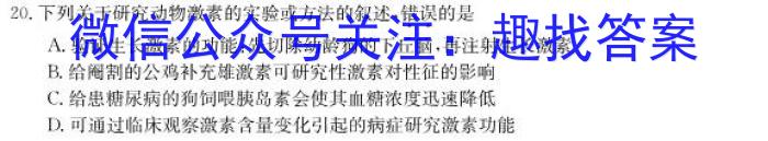 金考卷·百校联盟(新高考卷)2024年普通高等学校招生全国统一考试 预测卷(一)1生物学试题答案