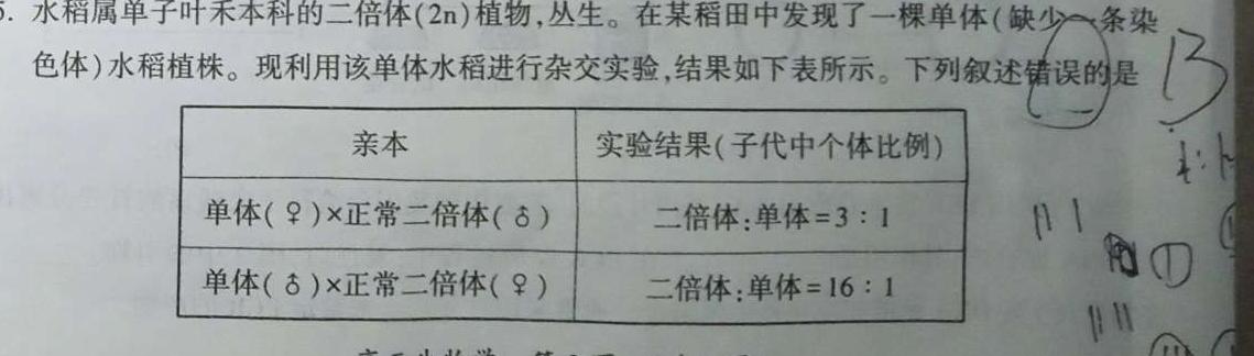 ［河北大联考］河北省2023-2024学年第二学期高一年级期末联考生物学部分