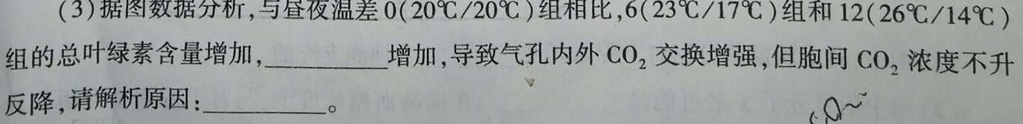 2023-2024学年湖南省高一年级五月考试(24-509A)生物学部分