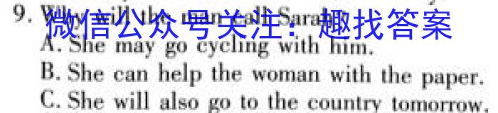 安徽省二十校联考2024届九年级3月考试英语试卷答案