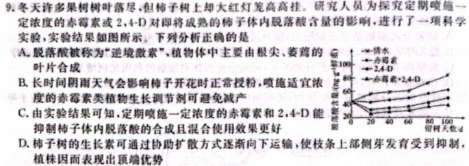 豫智教育 2024年河南省中招权威预测模拟试卷(四)4生物