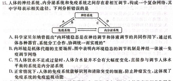 2024年环县一中高二暑期检测（5018B）生物学部分