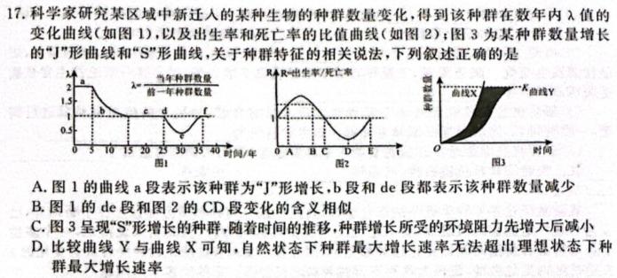 天一大联考 海南省2023-2024学年高一年级学业水平诊断(二)2生物学部分