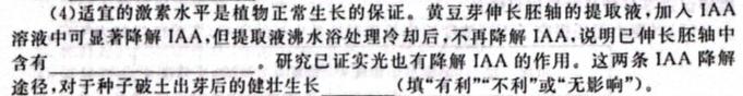 陕西省2023-2024学年度七年级第二学期阶段性学习效果评估A生物学部分