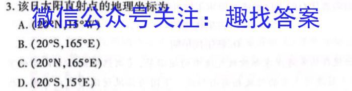 甘肃省2024年陇南市中考模拟联考卷（三）地理试卷答案