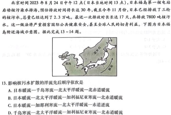 江西省2024年初中学业水平考试模拟（五）地理试卷l