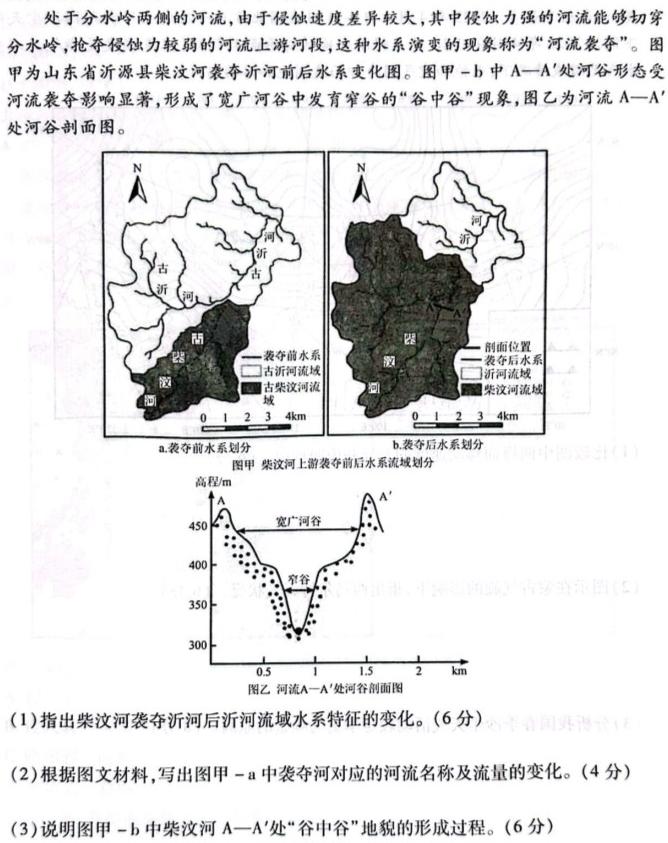2023-2024年度河南省高三一轮复习阶段性检测(五)5(24-240C)地理试卷答案。
