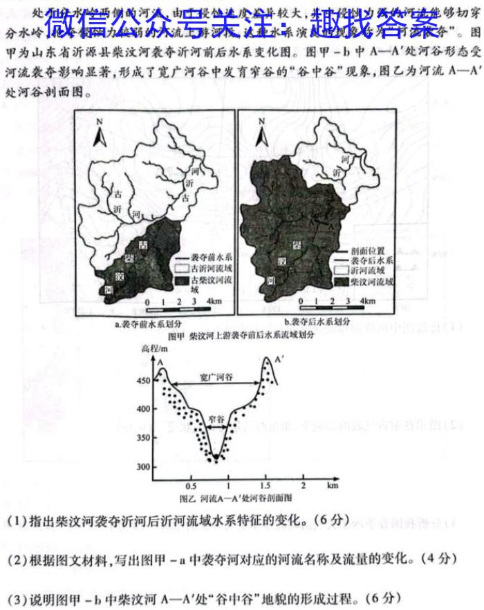 江西省2024届九年级第六次阶段适应性评估 R-PGZX A JX地理试卷答案