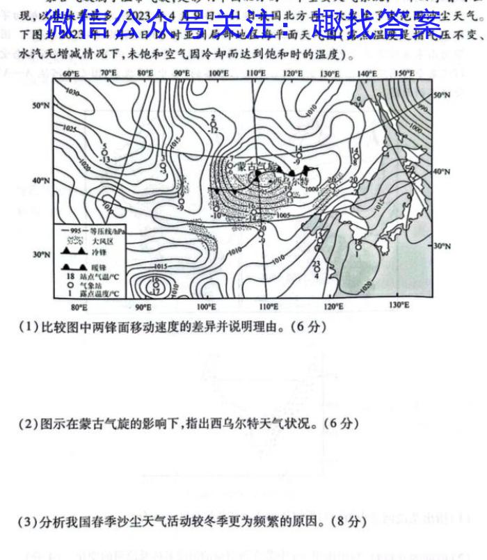 [今日更新]2024届名校大联盟高三月考卷(七)地理h