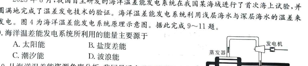 安徽省芜湖市2024年九年级毕业暨升学模拟考试(三)地理试卷答案。