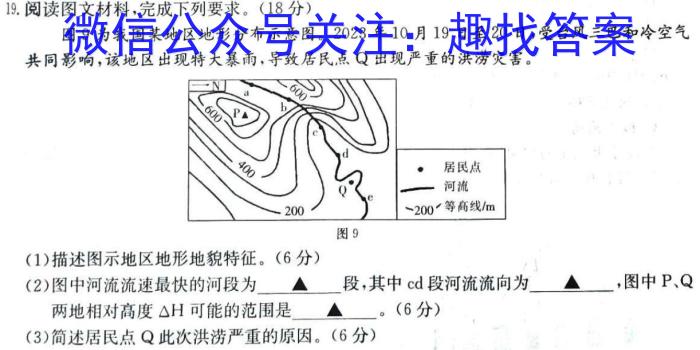 卓育云·2023-2024中考学科素养自主测评卷(三)地理试卷答案