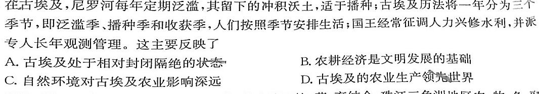 [今日更新]山西省高一运城市2023-2024学年第一学期期末调研测试历史试卷答案