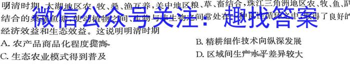 云南省2023级高一年级教学测评月考卷(四)历史