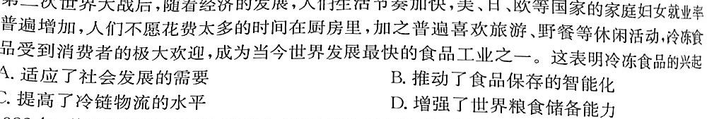 [今日更新]2024年抚顺市普通高中应届生高考模拟考试历史试卷答案