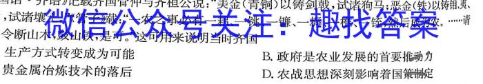 河南省平舆县2024年九年级［决战中招］模拟试卷历史试卷答案