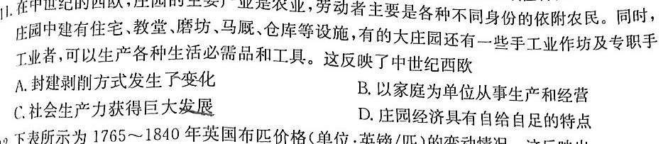 [今日更新]山西省2024年中考总复习专题训练 SHX(十二)12历史试卷答案