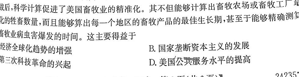 河南省2025学年鹤壁市高中高二上学期开学摸底考历史考卷答案