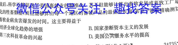 山东名校考试联盟2023年12月高三年级阶段性检测历史试卷答案