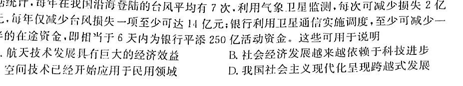 安徽省2024届九年级教学质量第一次抽测历史