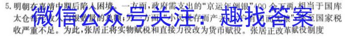 衡水金卷先享题信息卷2024答案(B)(三)3历史试卷答案