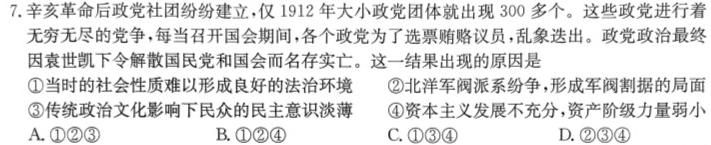 [今日更新]上进联考 2023-2024江西省高三二轮复习阶段性检测历史试卷答案