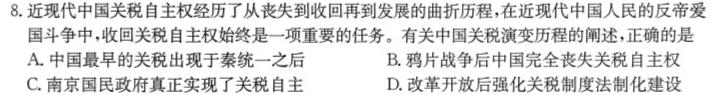 吉林省2024届高三2月质量检测历史