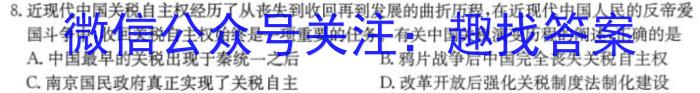 河南省2023~2024学年上学期八年级期末核心素养检测历史