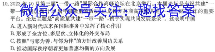 天一大联考 湖南省2024届高三5月联考(5.24)政治1