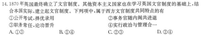 衡水金卷2024版先享卷答案调研卷 六历史