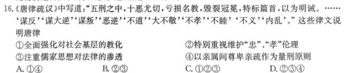 九师联盟·河南省2024年1月高二年级期末考试历史