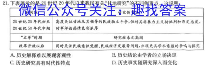 四川省绵阳市2023级第一学期期末教学质量测试历史试卷答案