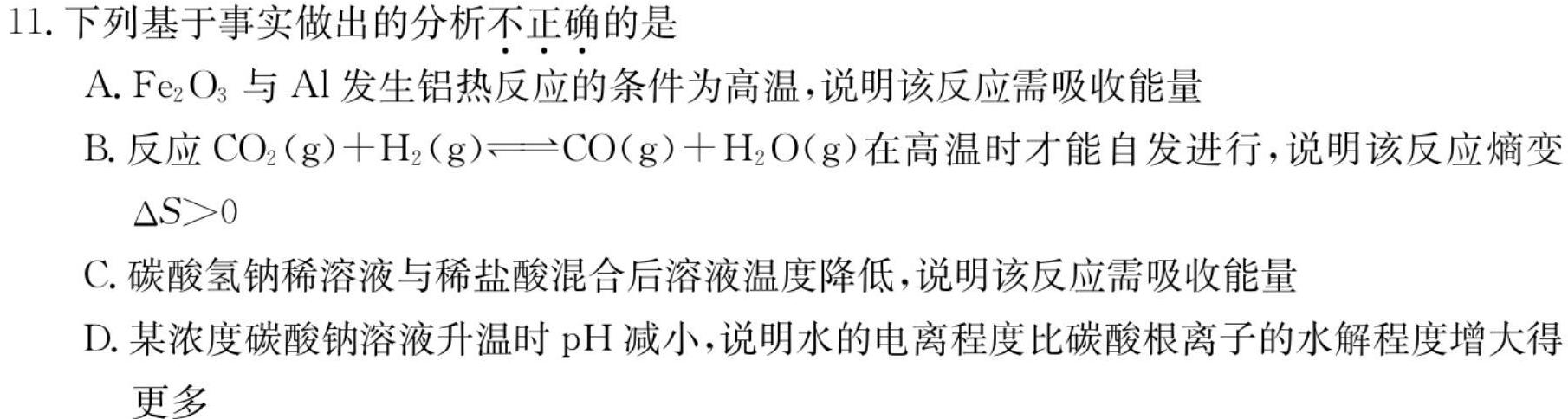 12024届高三模拟卷试题（合卷）化学试卷答案