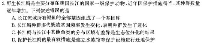 陕西省渭南市2023-2024学年度第一学期高一期末联考生物学部分