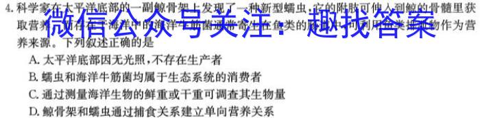 全国名校大联考 2023~2024学年高三第七次联考(月考)试卷XGK✰试题生物学试题答案